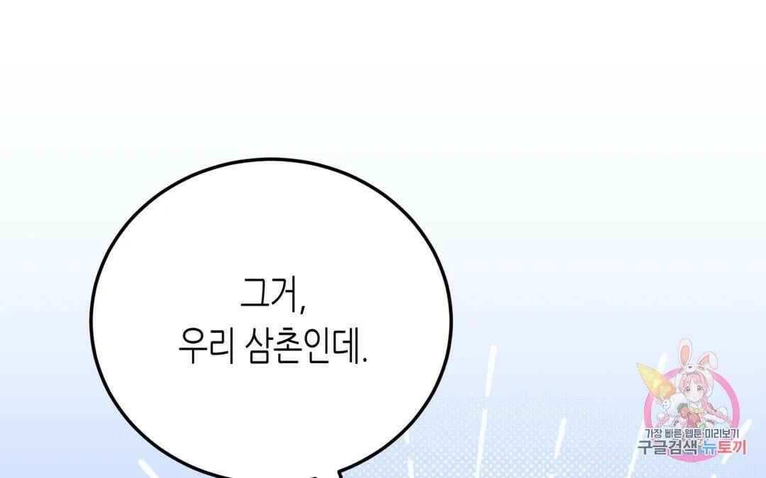 선 넘는 사이 18화 20