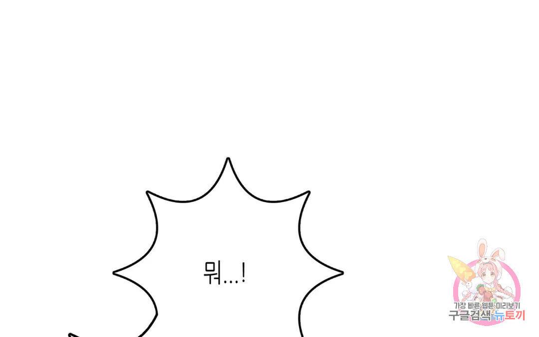 선 넘는 사이 18화 24