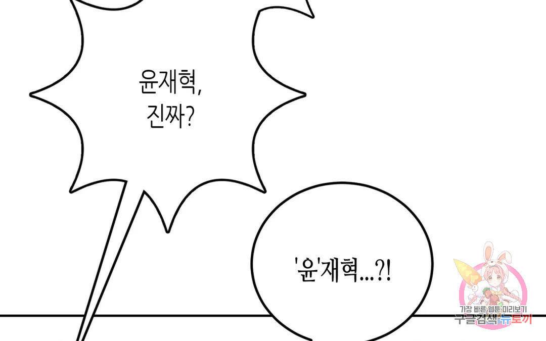 선 넘는 사이 18화 25