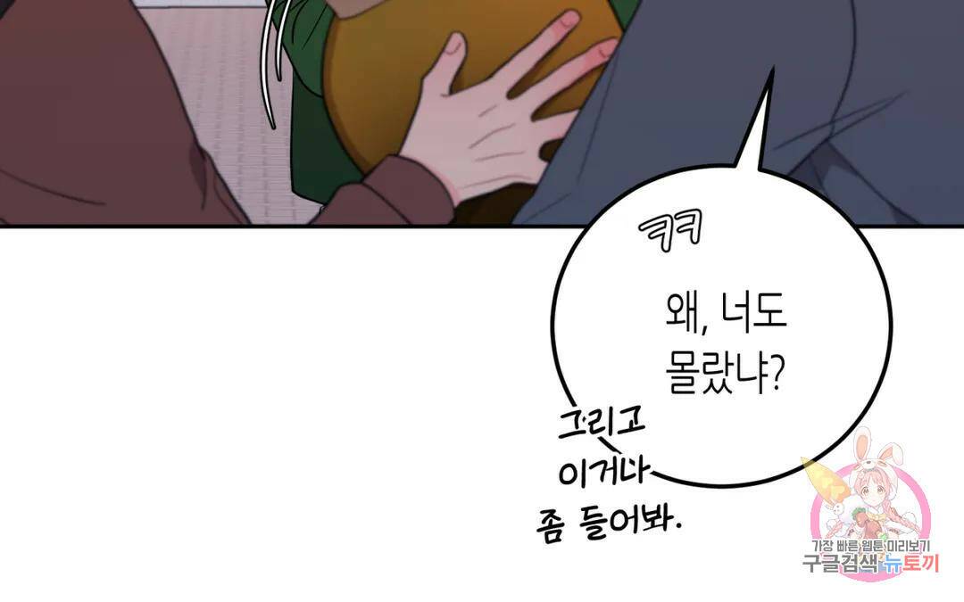 선 넘는 사이 18화 27