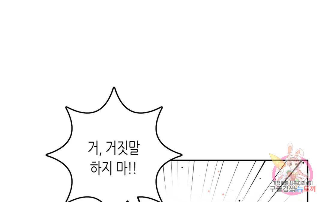 선 넘는 사이 18화 28