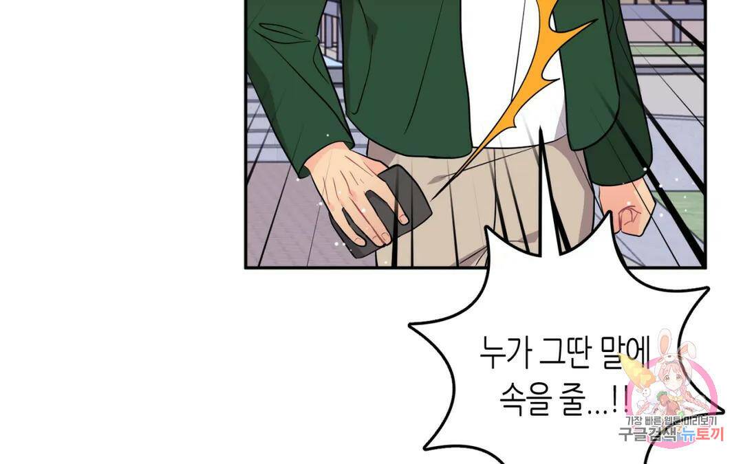 선 넘는 사이 18화 30