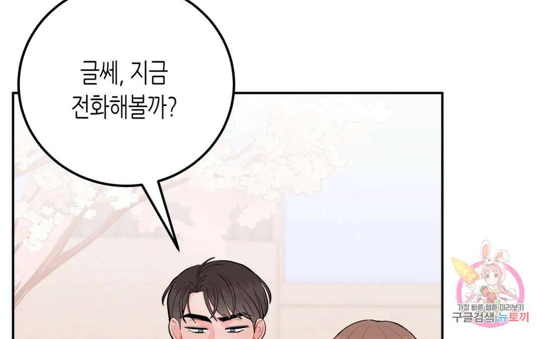 선 넘는 사이 18화 32