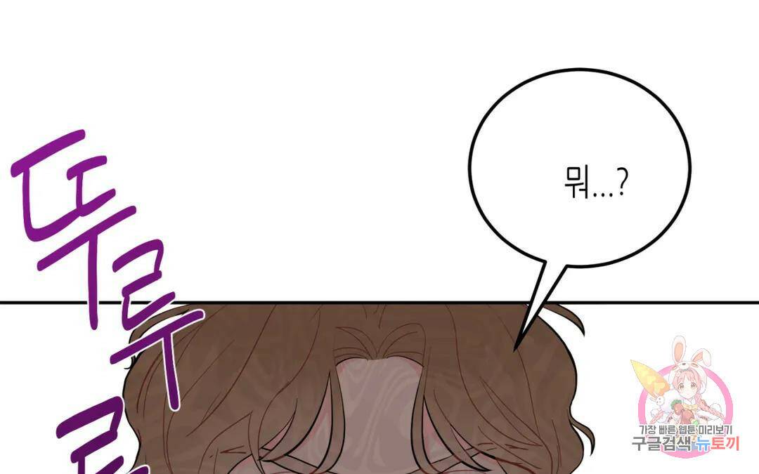 선 넘는 사이 18화 35
