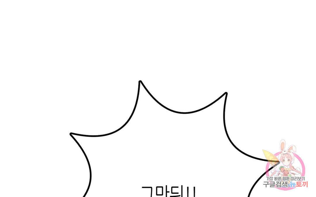 선 넘는 사이 18화 38