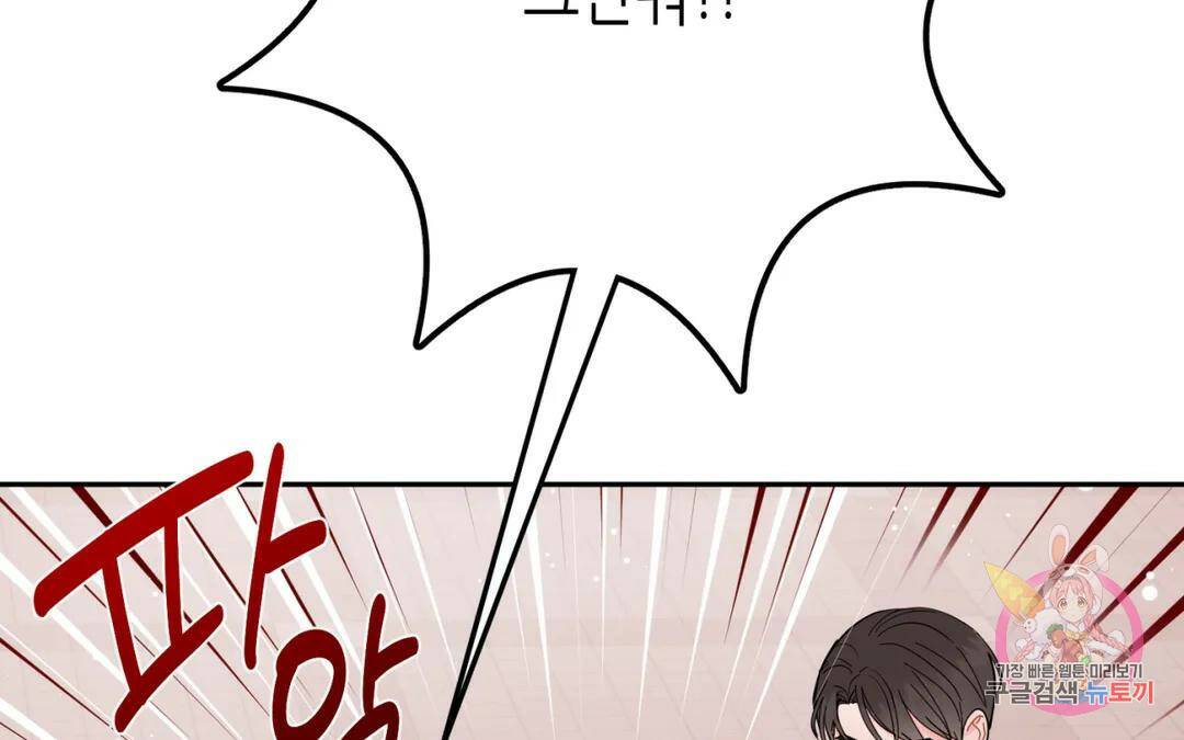선 넘는 사이 18화 39