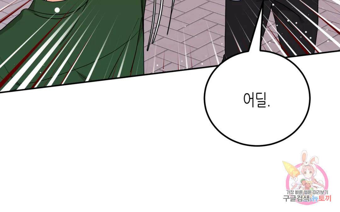 선 넘는 사이 18화 41