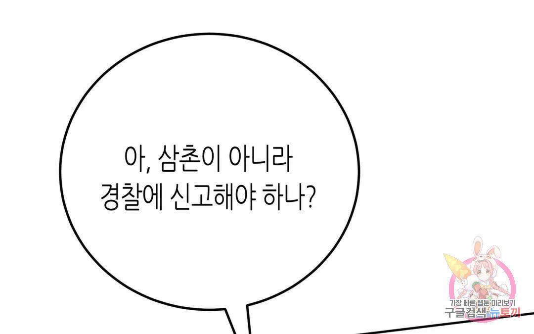 선 넘는 사이 18화 42