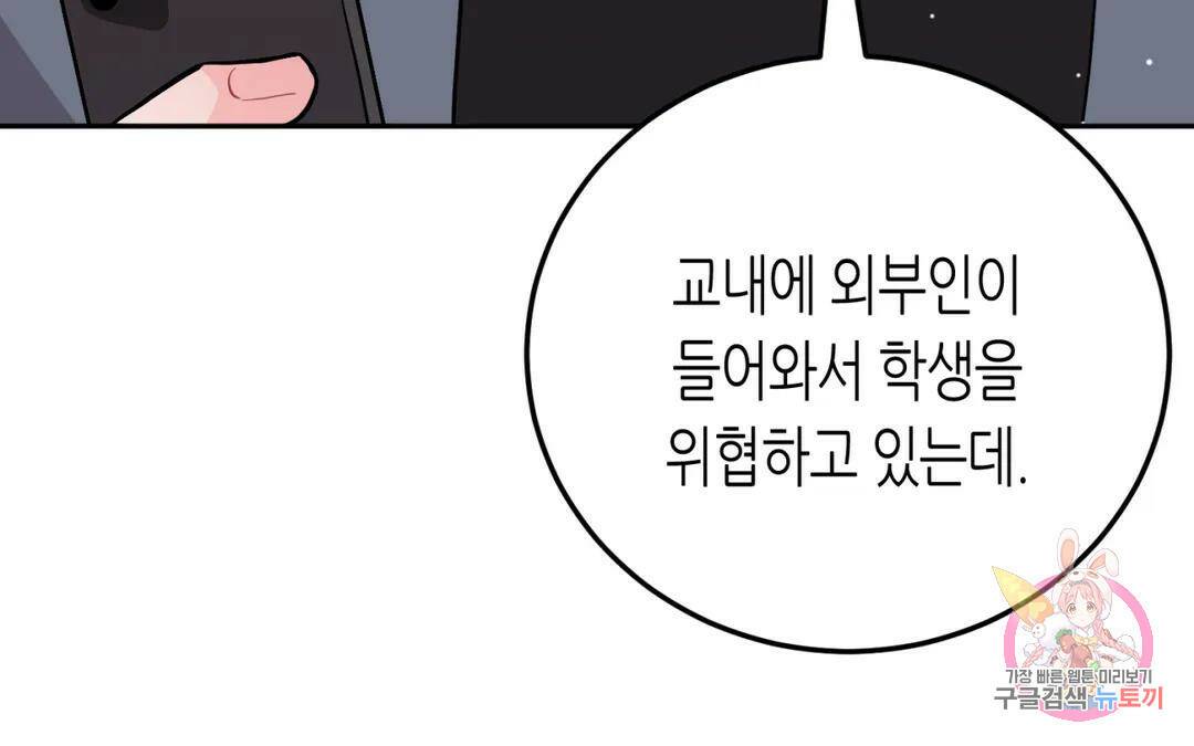 선 넘는 사이 18화 45