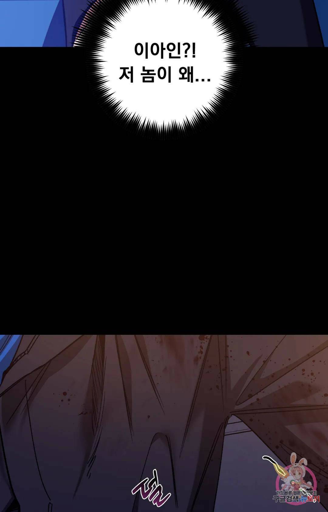 블라인드 플레이 71화 6