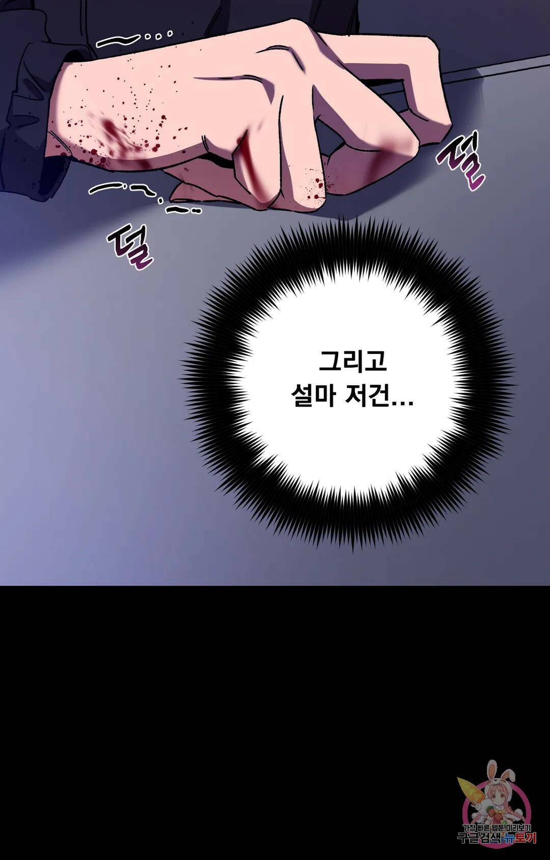 블라인드 플레이 71화 7