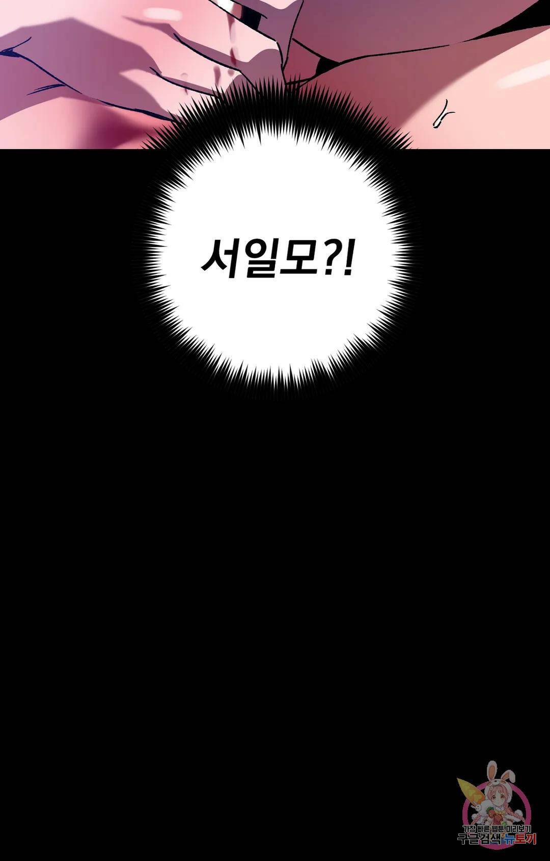 블라인드 플레이 71화 9