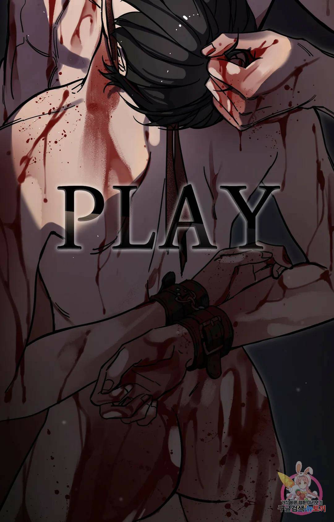 블라인드 플레이 71화 11