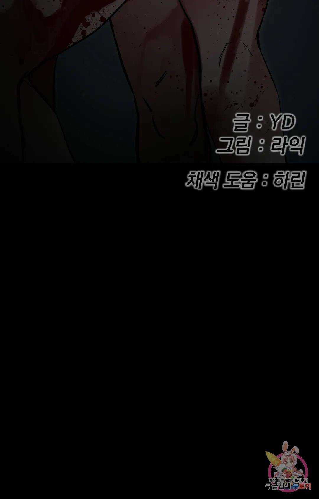 블라인드 플레이 71화 12