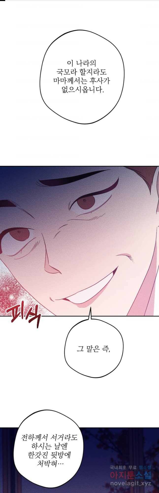 공주, 선비를 탐하다 88화 1