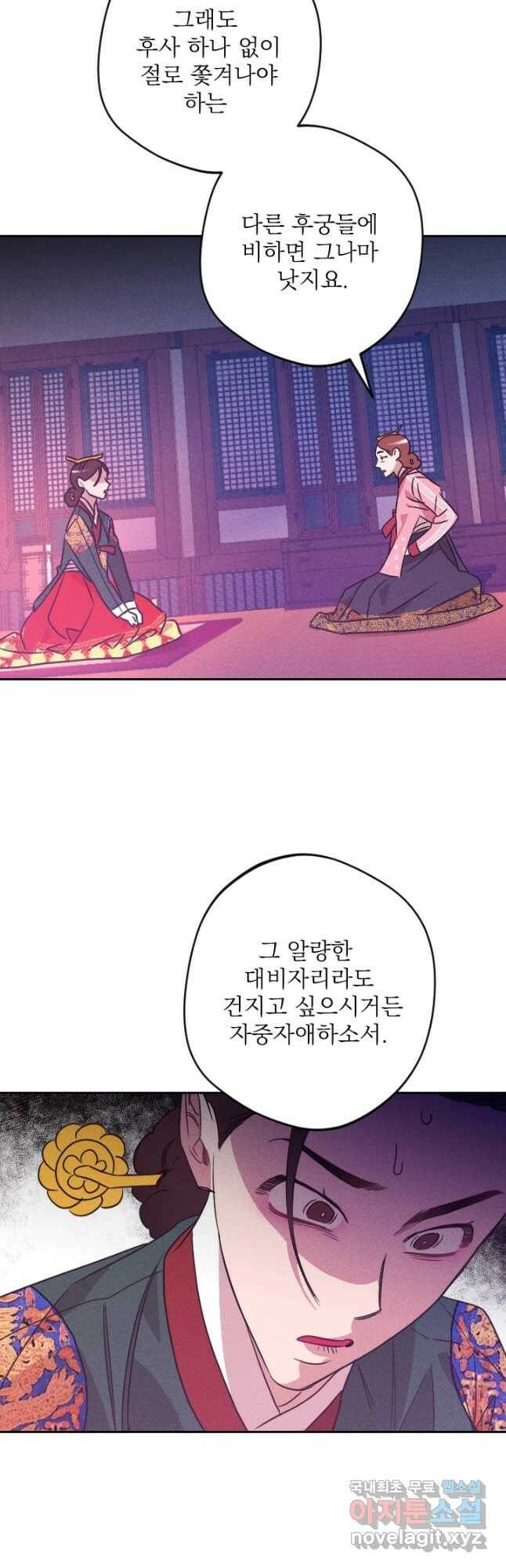 공주, 선비를 탐하다 88화 3