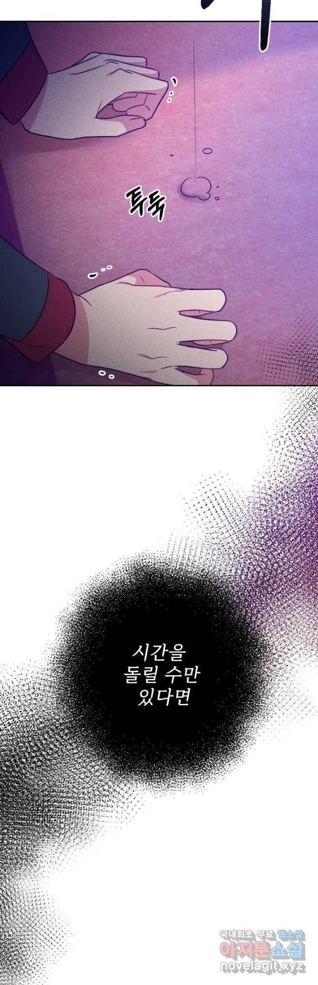 공주, 선비를 탐하다 88화 5