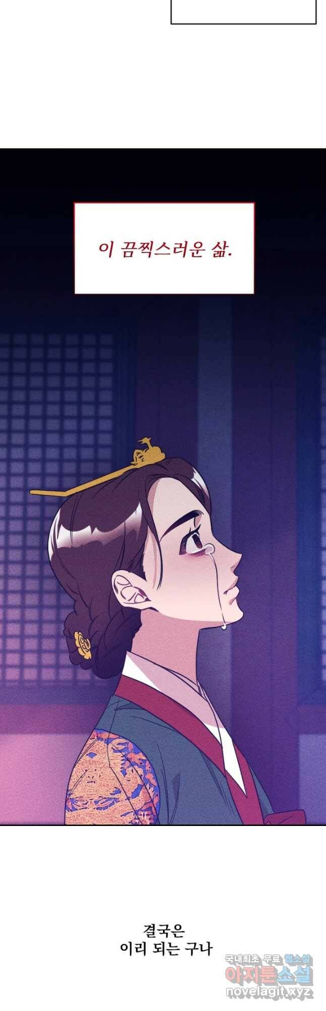 공주, 선비를 탐하다 88화 7