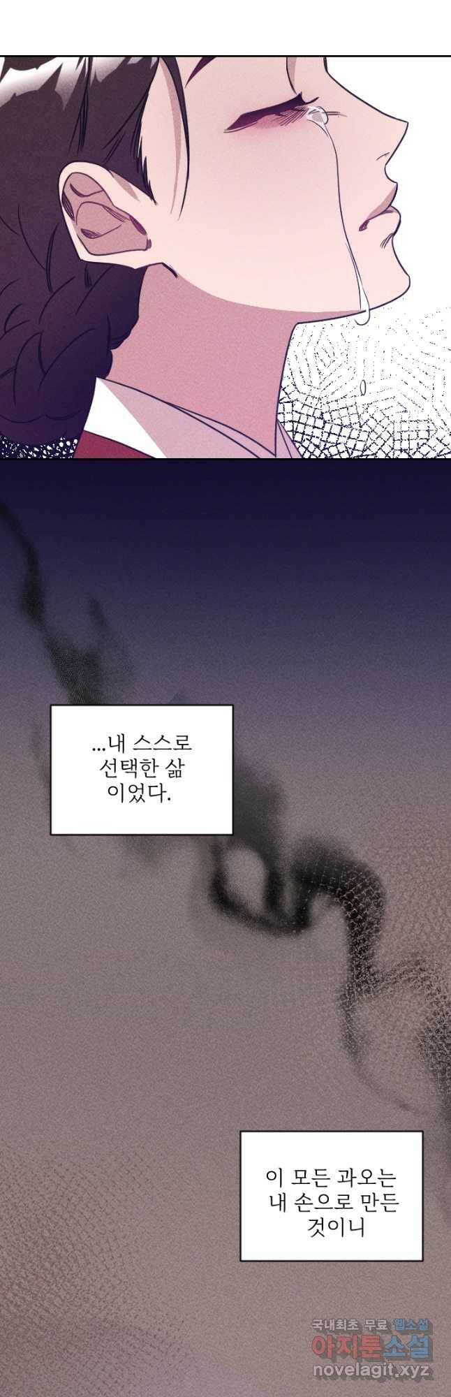 공주, 선비를 탐하다 88화 8