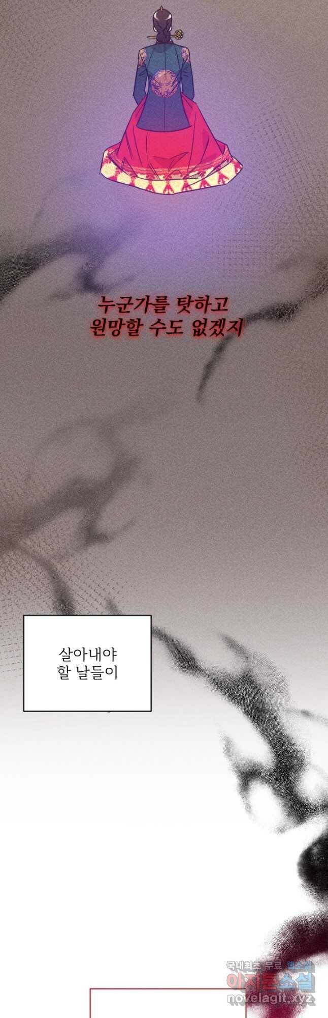 공주, 선비를 탐하다 88화 9