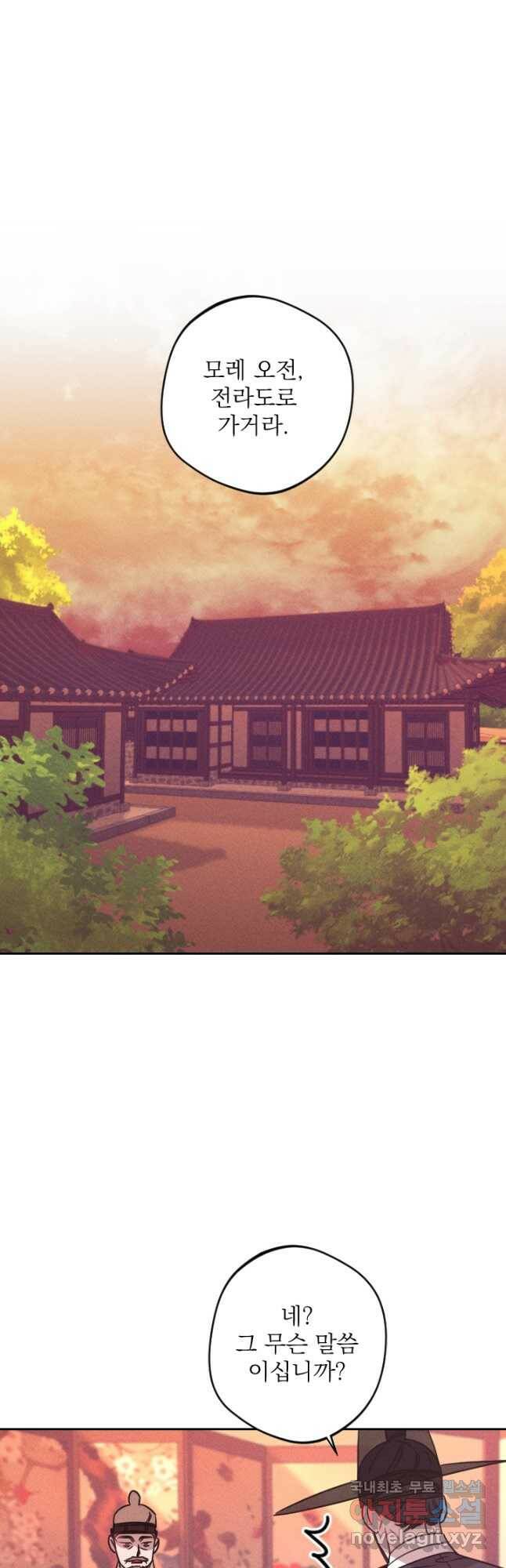 공주, 선비를 탐하다 88화 11