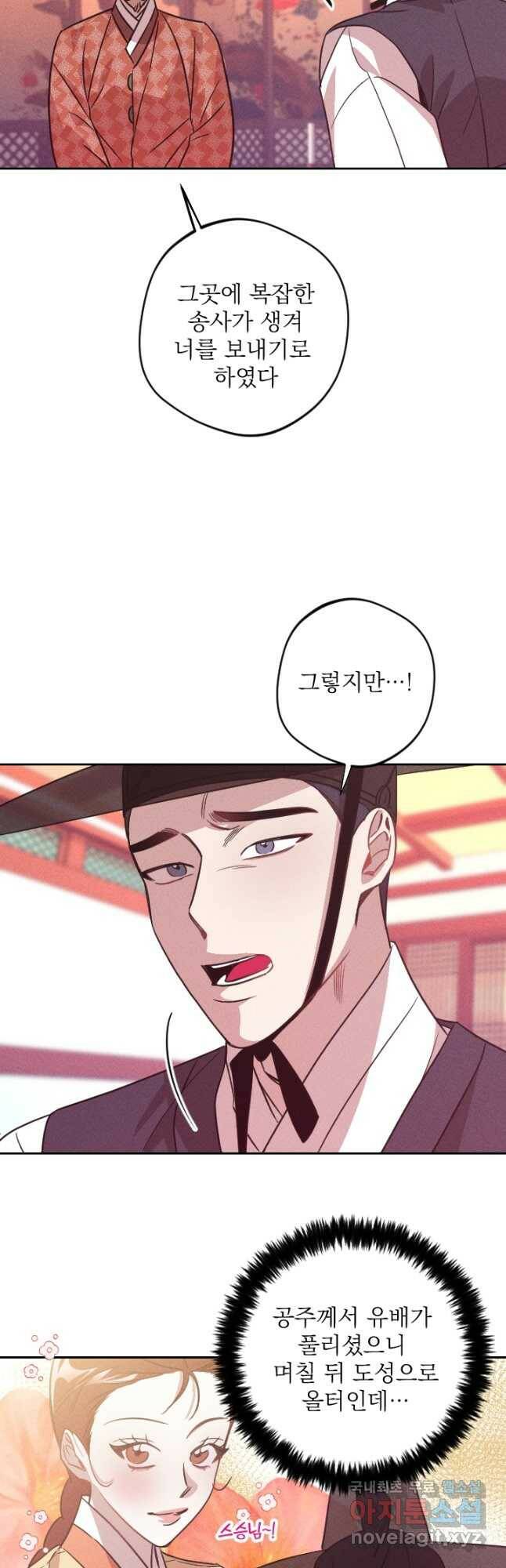 공주, 선비를 탐하다 88화 12