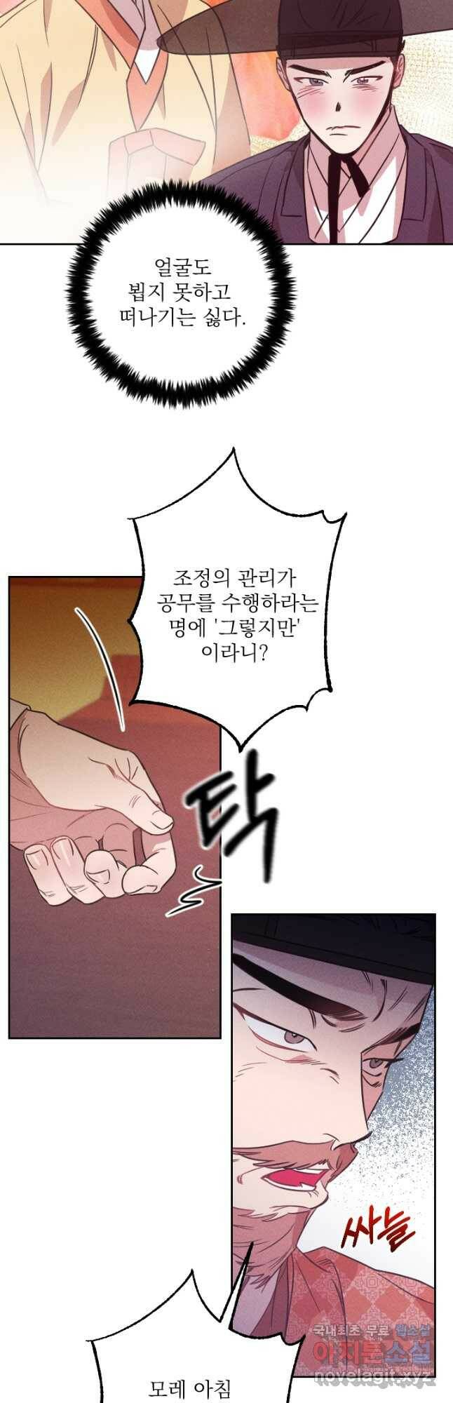 공주, 선비를 탐하다 88화 13
