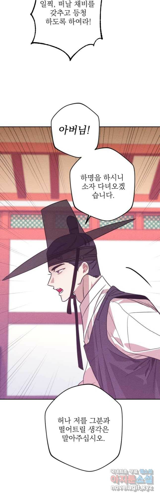 공주, 선비를 탐하다 88화 14