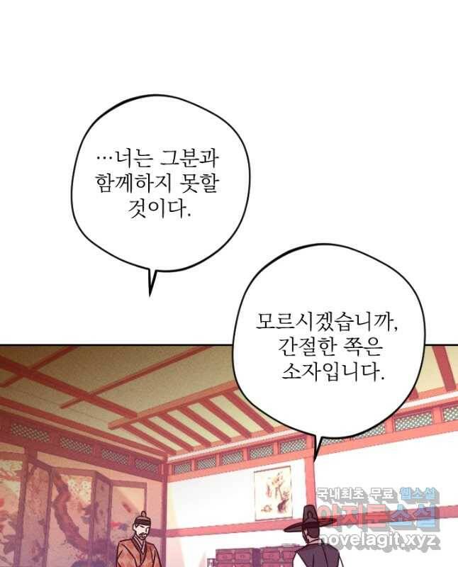 공주, 선비를 탐하다 88화 15