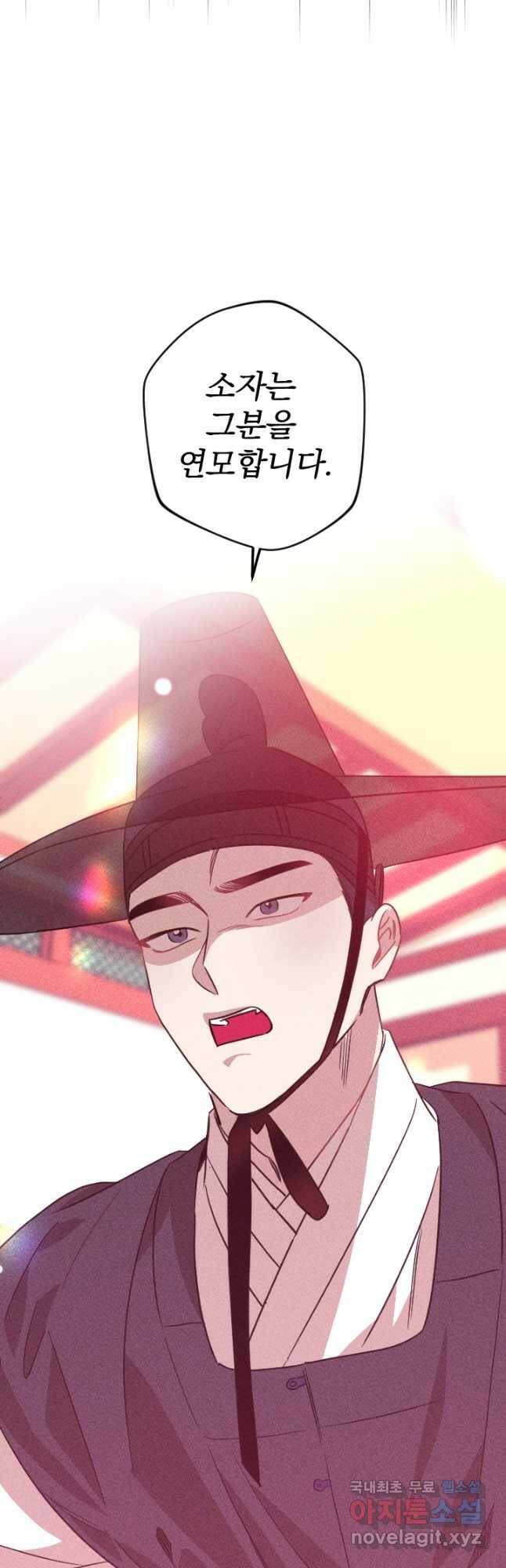 공주, 선비를 탐하다 88화 20