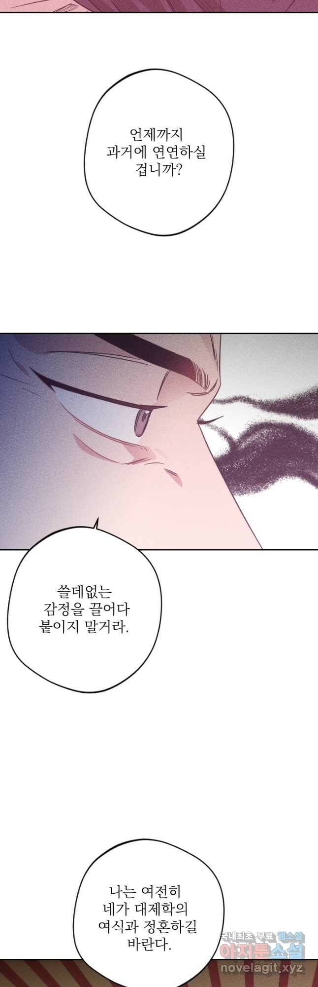 공주, 선비를 탐하다 88화 21
