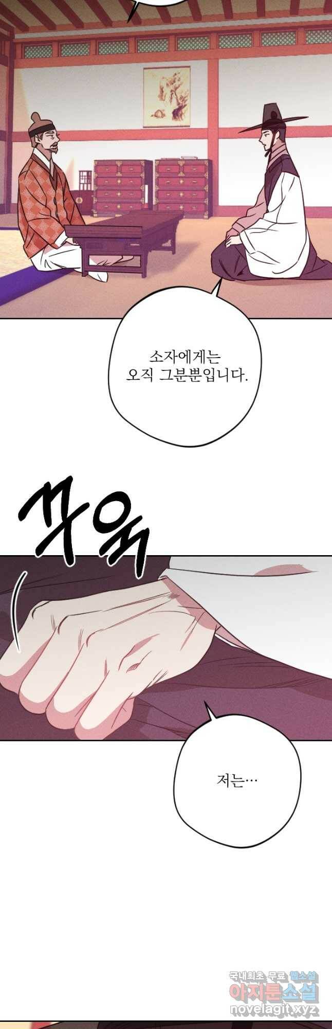 공주, 선비를 탐하다 88화 22