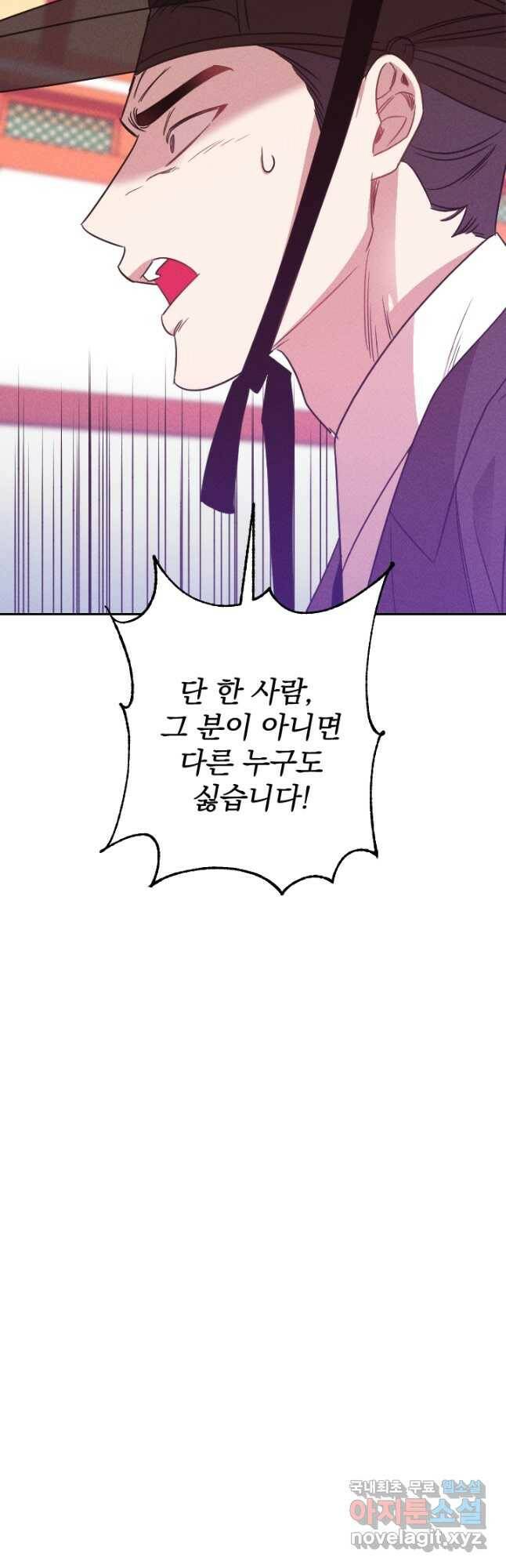 공주, 선비를 탐하다 88화 23
