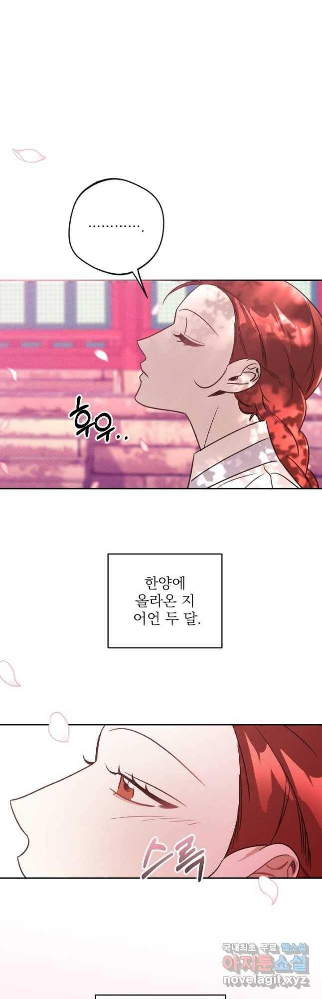 공주, 선비를 탐하다 88화 27