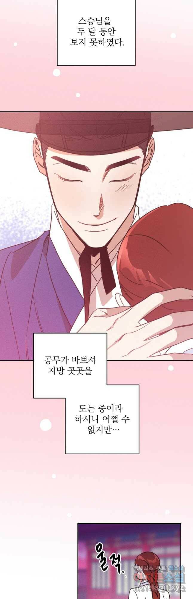 공주, 선비를 탐하다 88화 28