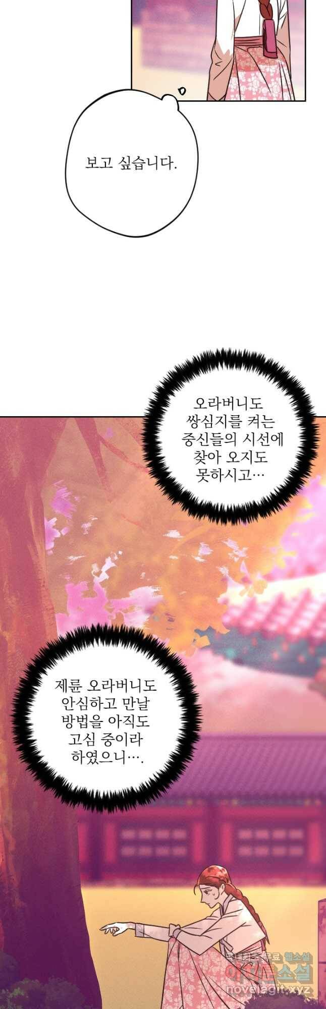 공주, 선비를 탐하다 88화 29