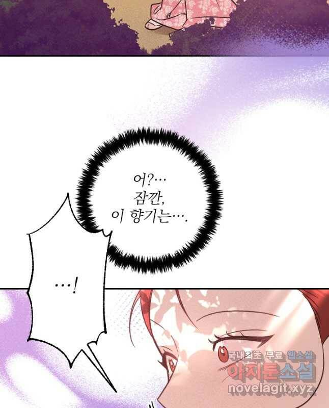 공주, 선비를 탐하다 88화 30