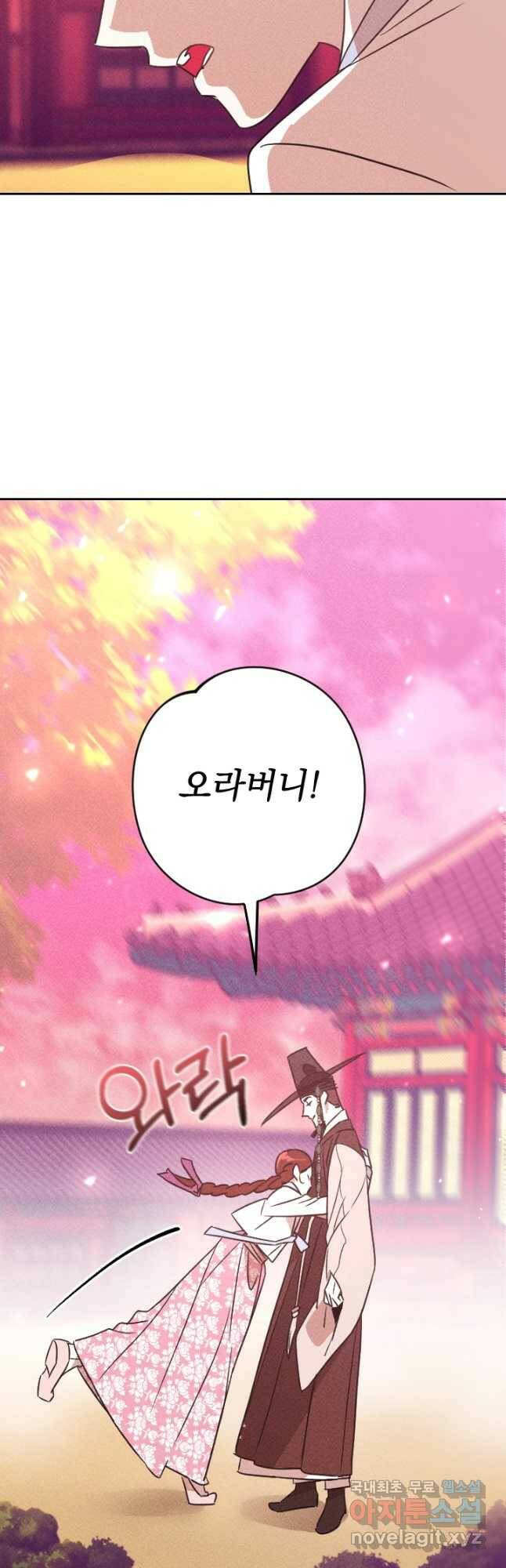 공주, 선비를 탐하다 88화 33