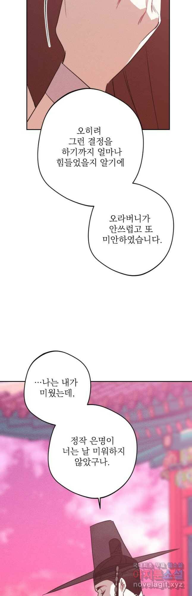 공주, 선비를 탐하다 88화 35