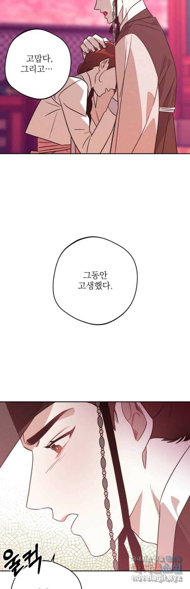 공주, 선비를 탐하다 88화 36