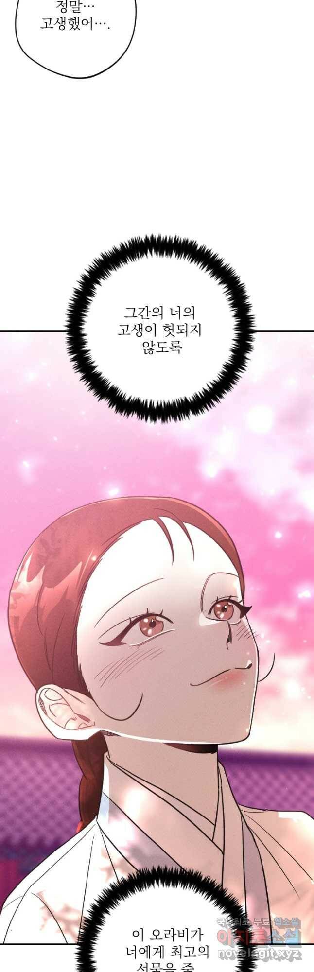 공주, 선비를 탐하다 88화 37