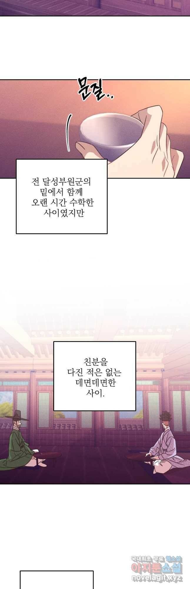 공주, 선비를 탐하다 88화 39