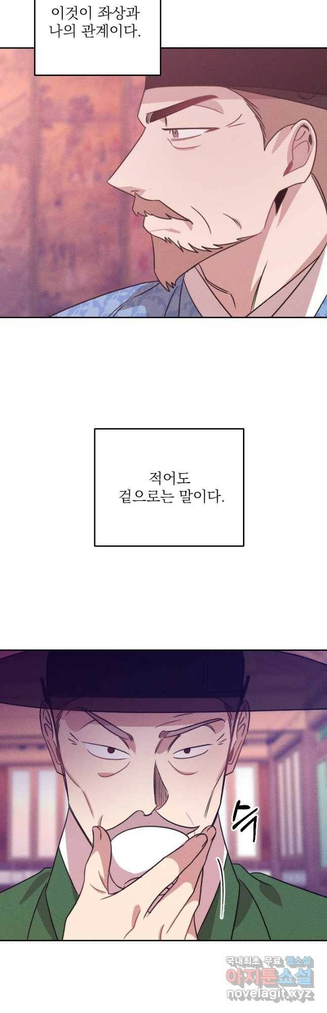 공주, 선비를 탐하다 88화 40