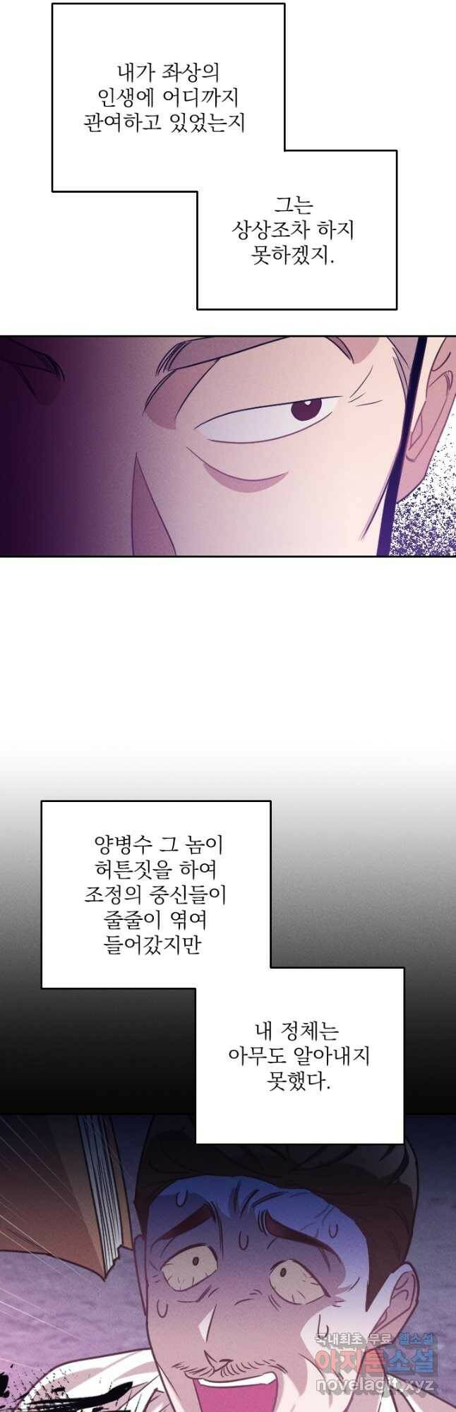 공주, 선비를 탐하다 88화 41
