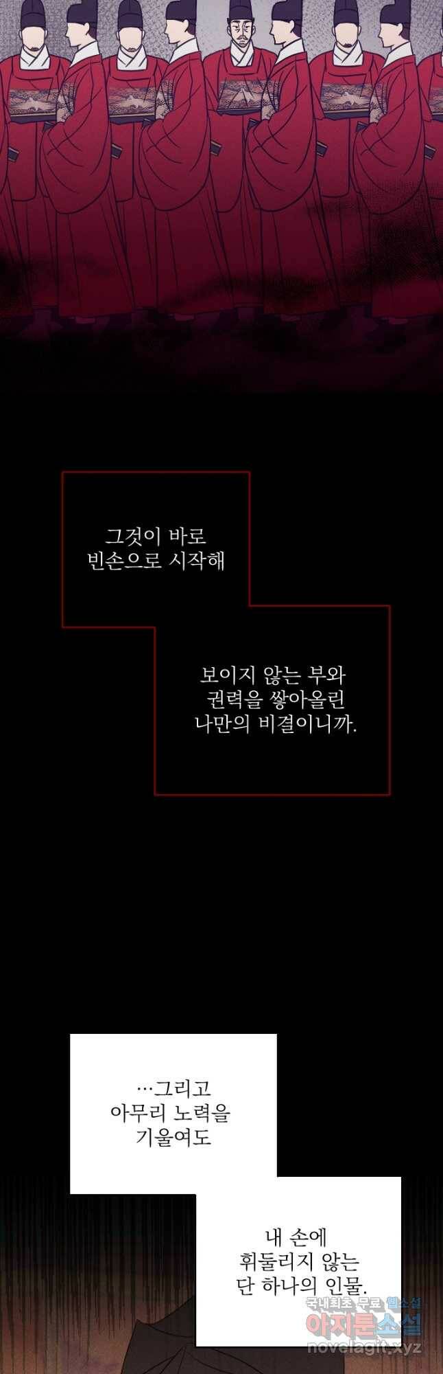 공주, 선비를 탐하다 88화 43