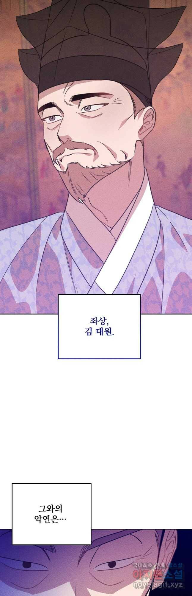공주, 선비를 탐하다 88화 44