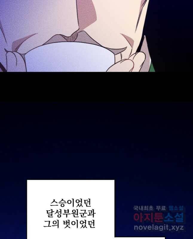 공주, 선비를 탐하다 88화 45
