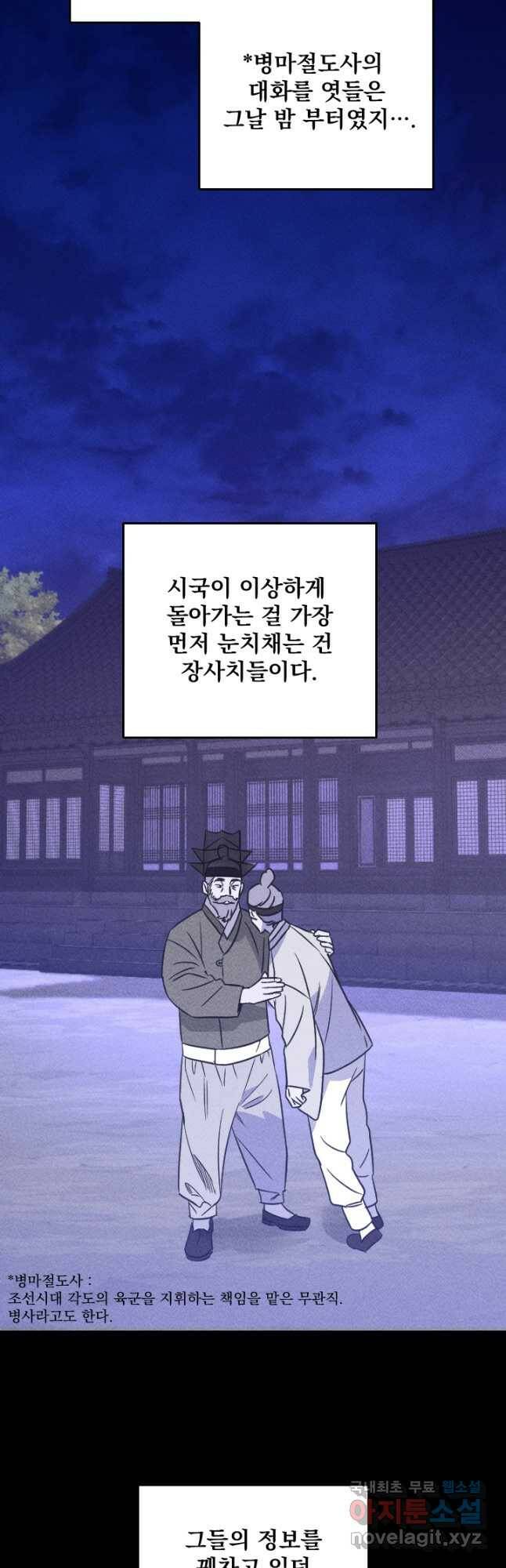 공주, 선비를 탐하다 88화 46