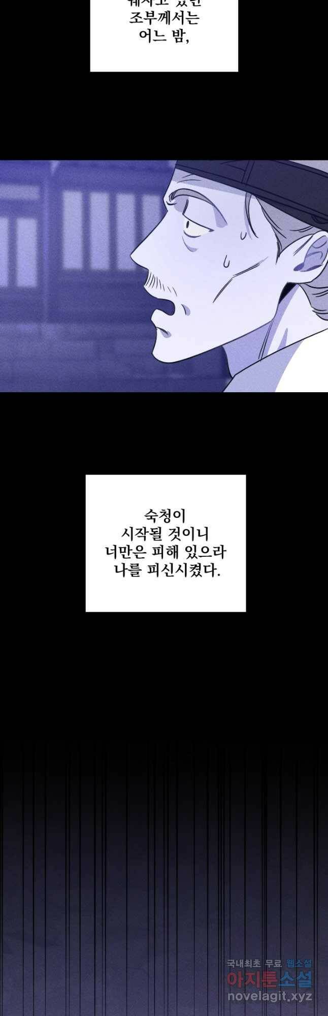 공주, 선비를 탐하다 88화 47