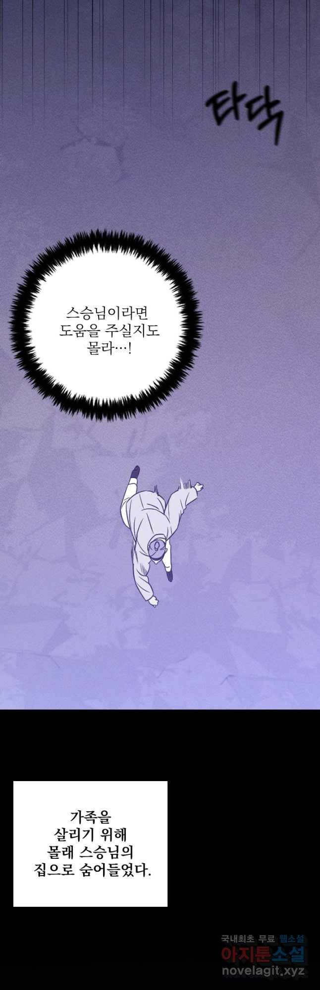 공주, 선비를 탐하다 88화 48